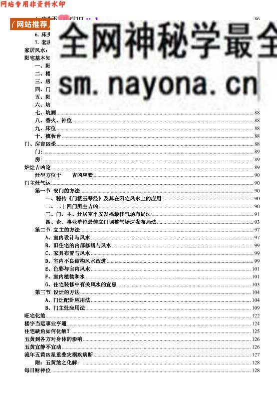 《风水学的研究与应用》赖仰福