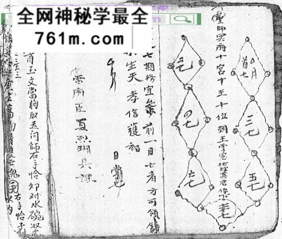 秘法古籍《清微灵宝填符箓功旨奥妙》