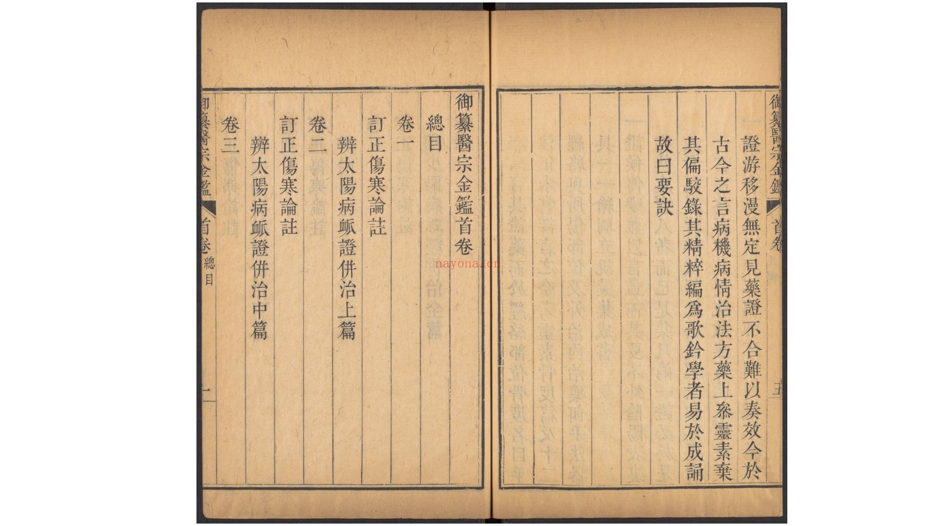 医宗