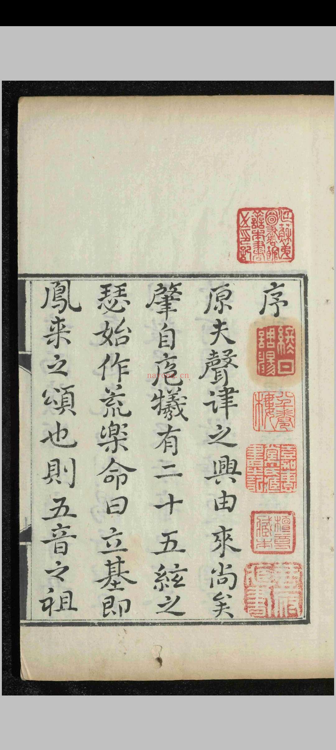 律吕元音.二卷.永恩