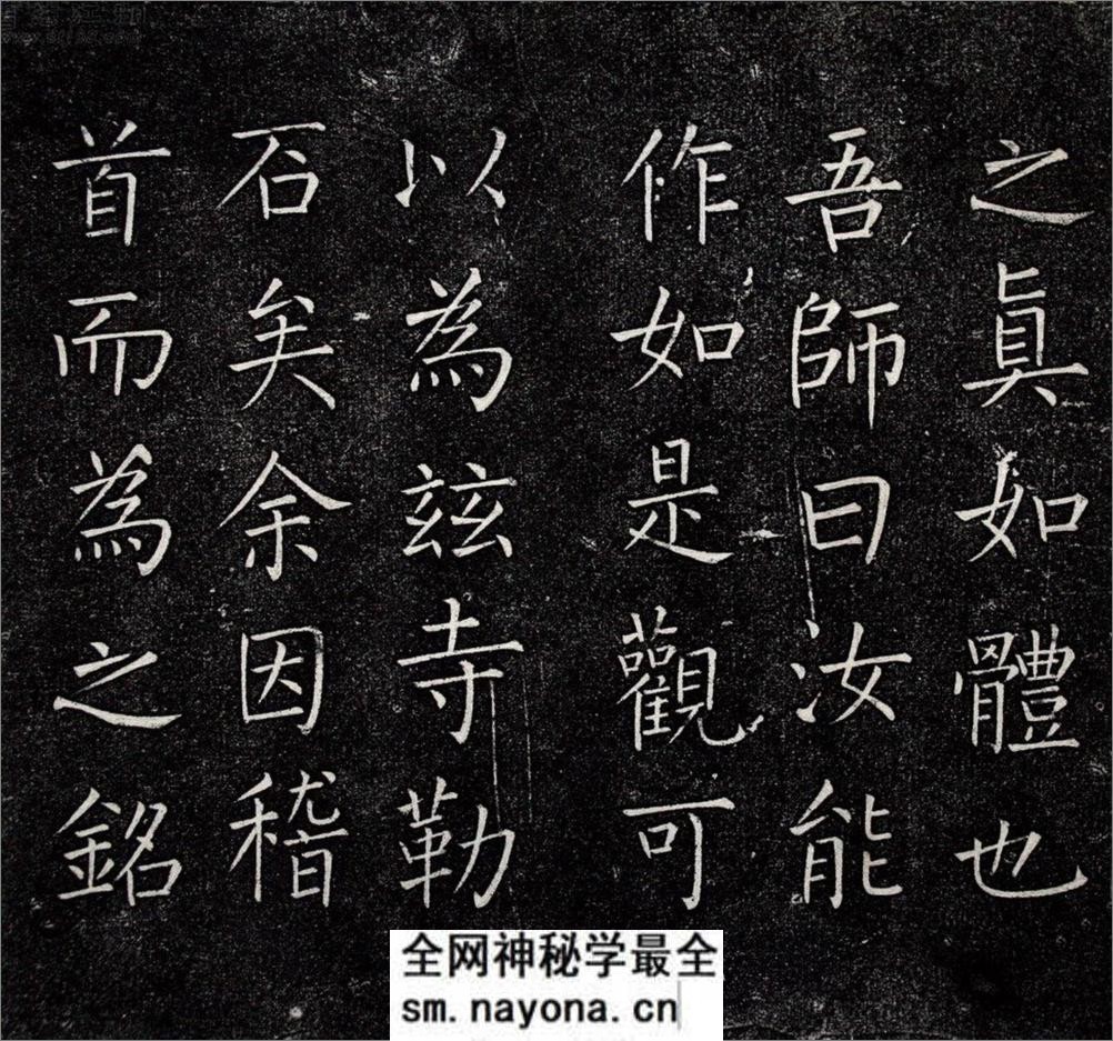 (明)王铎楷书一觉庵铭 - 第9页预览图