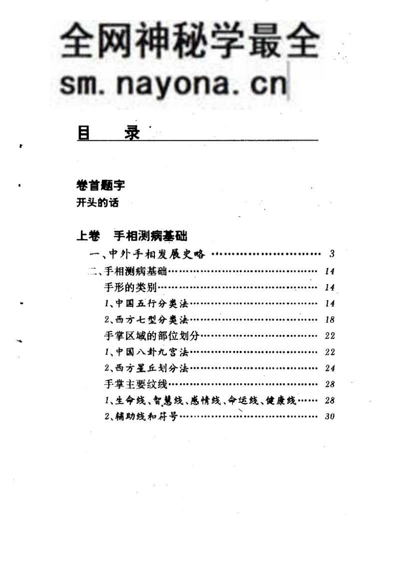 《手相测病大全》