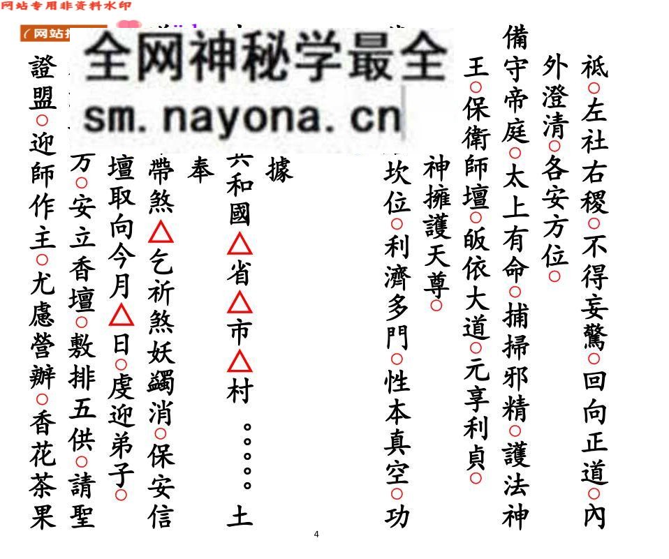 《解白虎官符科》