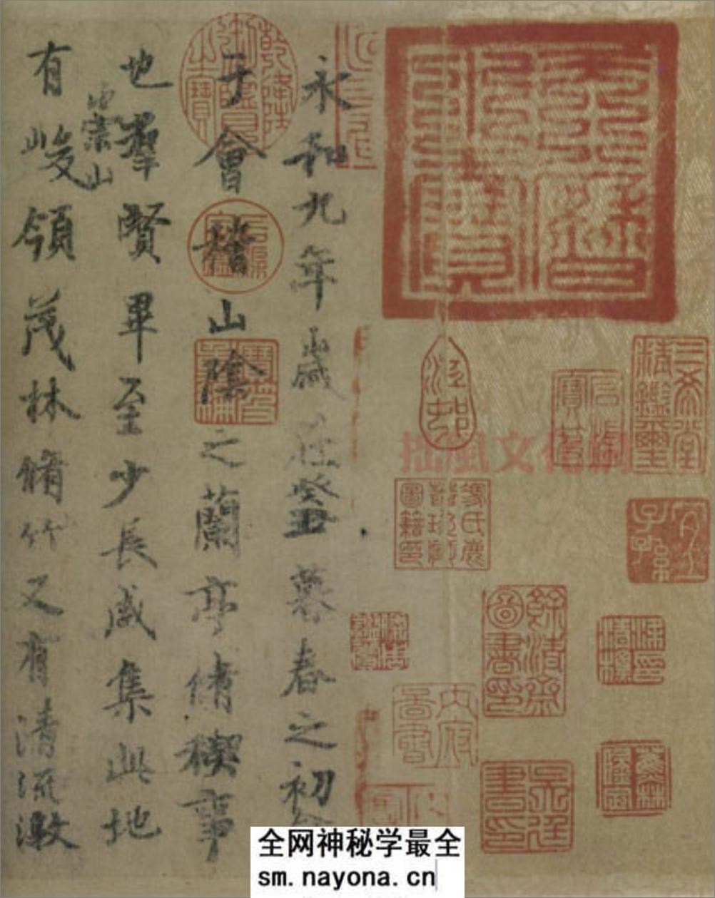 (唐)虞世南临兰亭贴真迹(兰亭八柱第一) - 第6页预览图