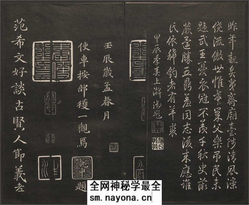 御题高义园世宝.4册.范来宗集.姚在升镌.清乾隆59年至嘉庆3年摹勒.初拓本 - 第14页预览图