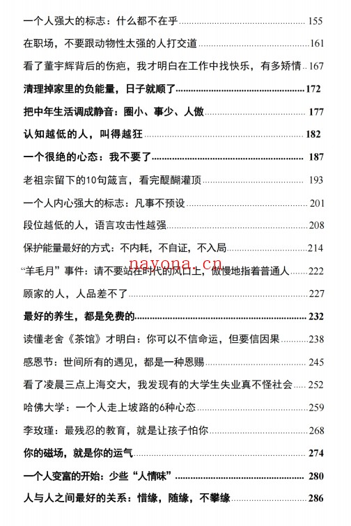 高情商生存术PDF