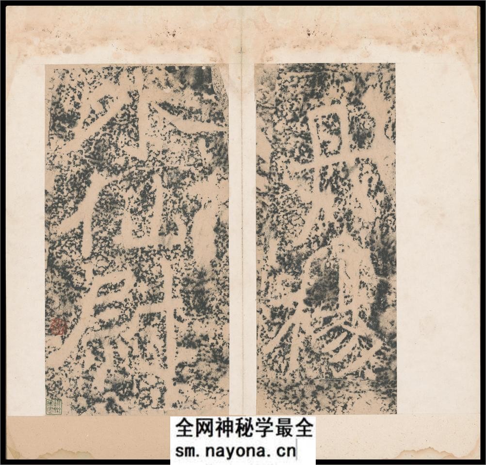 瘗鹤铭.水前本.中国国家图书馆藏.明末割裱拓本 - 第11页预览图