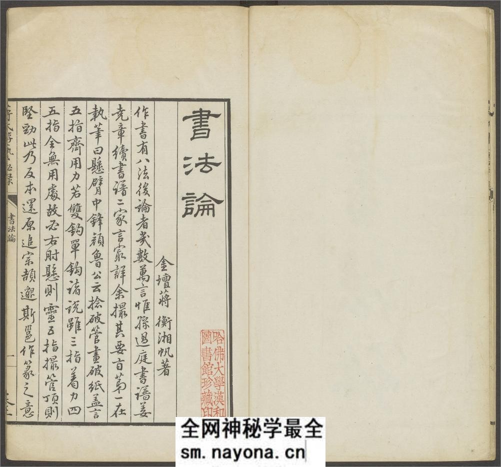 蒋氏游艺祕录.二卷.九种.清.蒋衡等撰.潘浚书.清乾隆五十九年精写刊本 - 第11页预览图