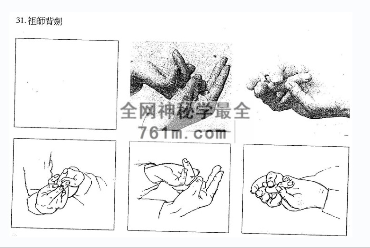 YXG0090  道法手诀罡步密谱