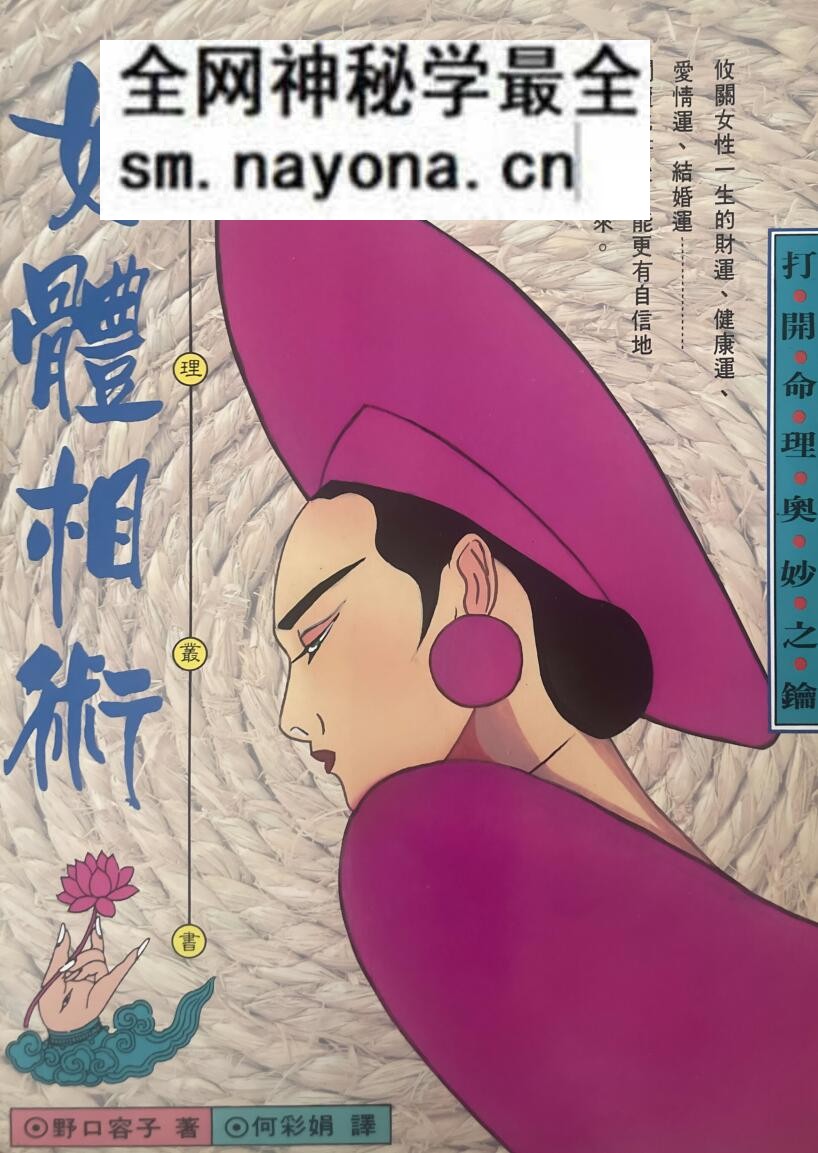 《女体相术》