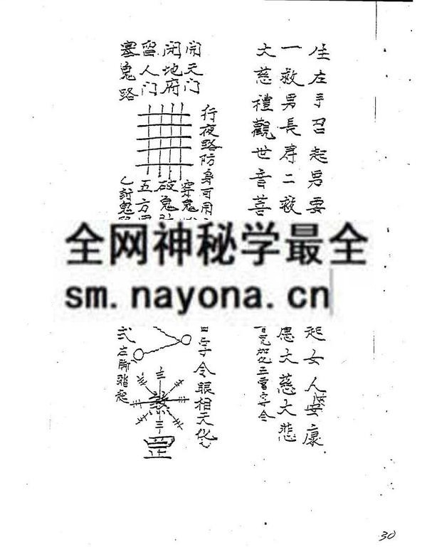 茅山行教秘本  (电子版）