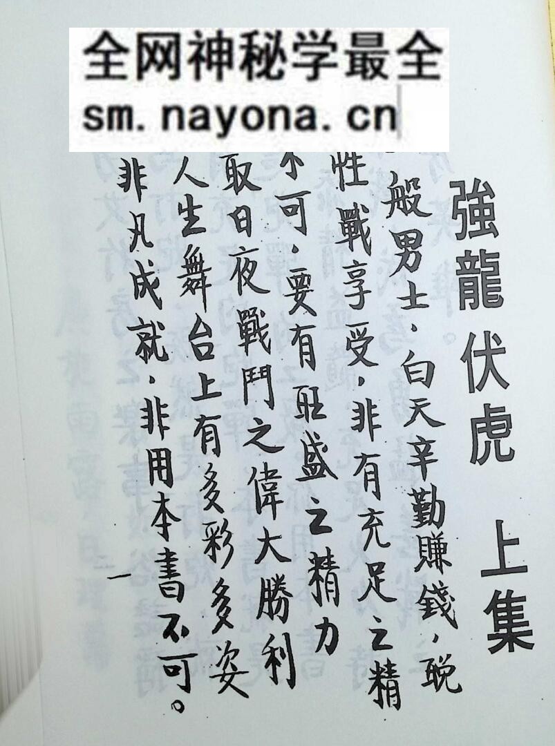 中医养生书籍《强龙伏虎》于海洲