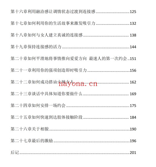 万能把妹4-EG方法