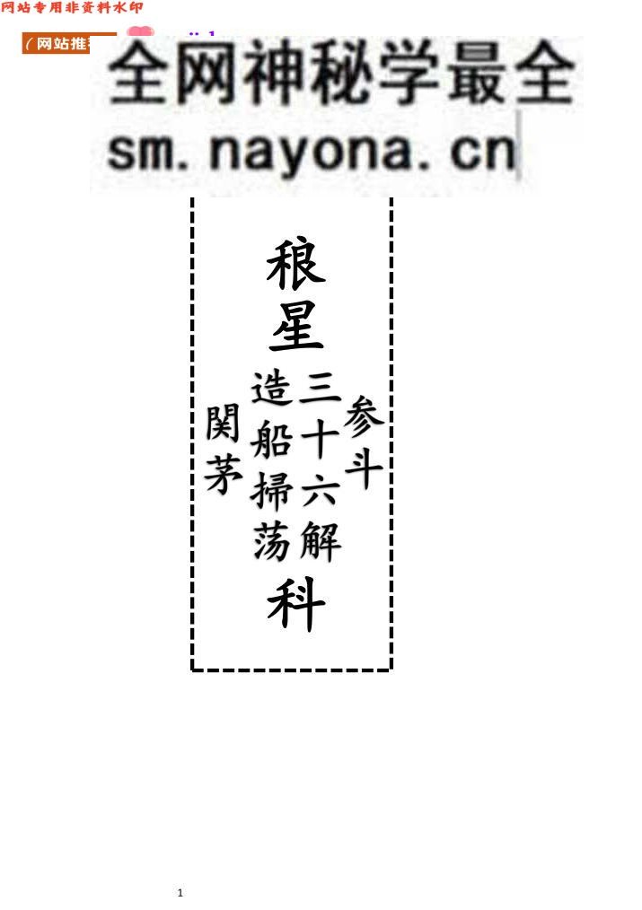 《稂星三十六 科》