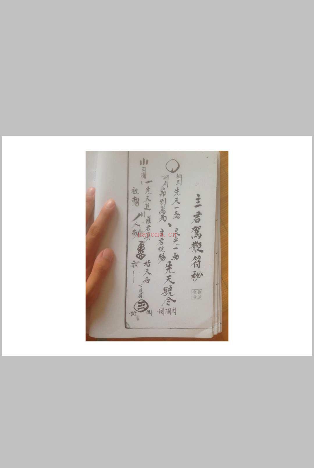 西河显化雷坛王雷三奇符秘