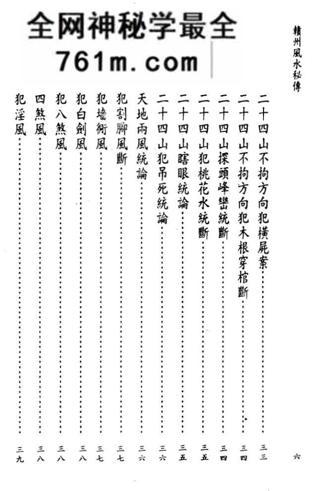 北辰《赣州风水秘传》
