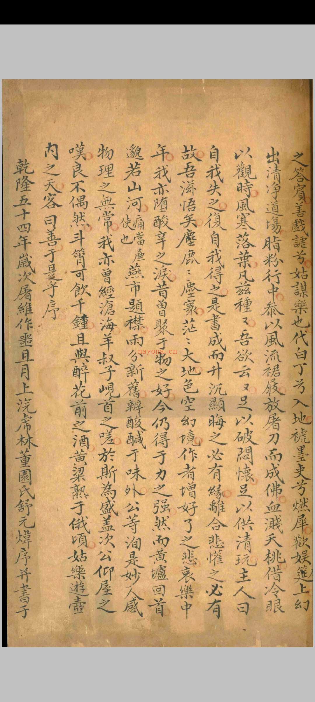 红楼梦.曹雪芹.清乾隆五十四年