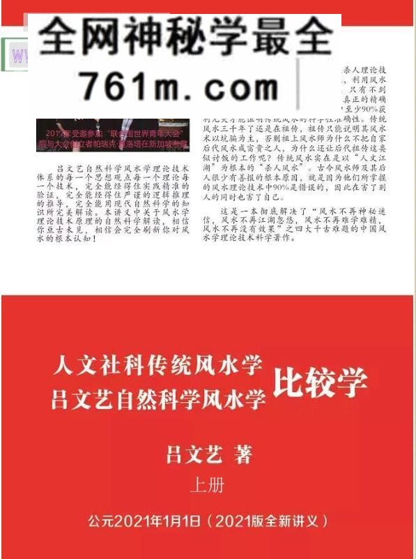 吕文艺自然科学风水学2021新版 上下两册 高清