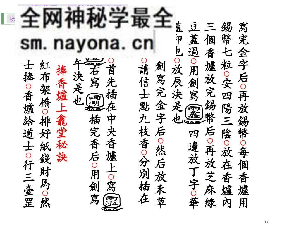《入宅安位归火科》