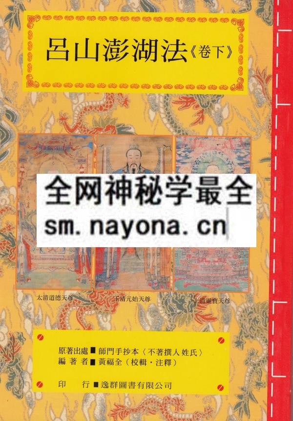 吕山澎湖法（下卷）（只售电子版）
