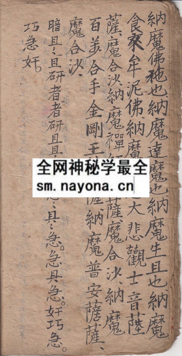1750507726450346.jpg 净宅上香阴阳诀 (原书)