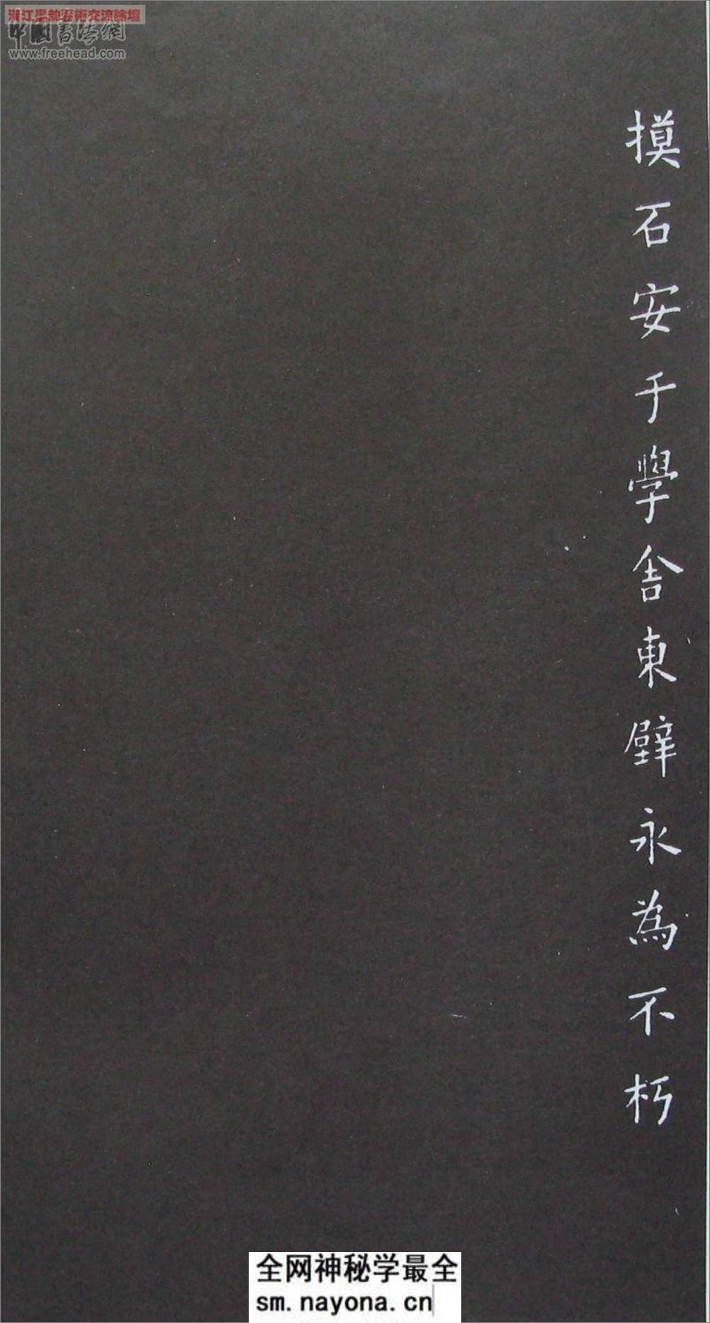 (唐)欧阳询小楷千字文 - 第10页预览图