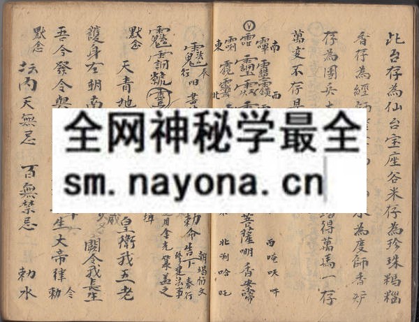 道门放阴两院符本  （原书）