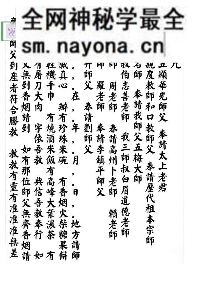 华光文武传（华光秘法符章）