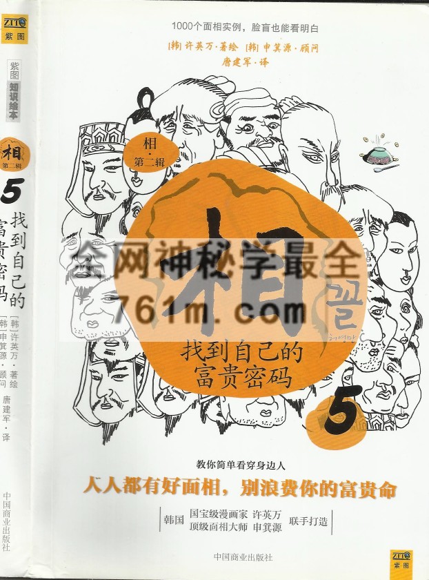 韩国许英万漫画相学《相》九册全