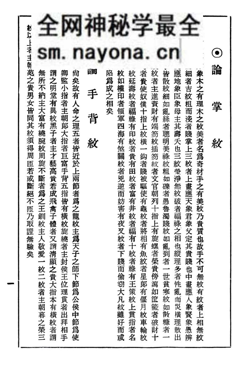 《手相判一生》 铁笔子