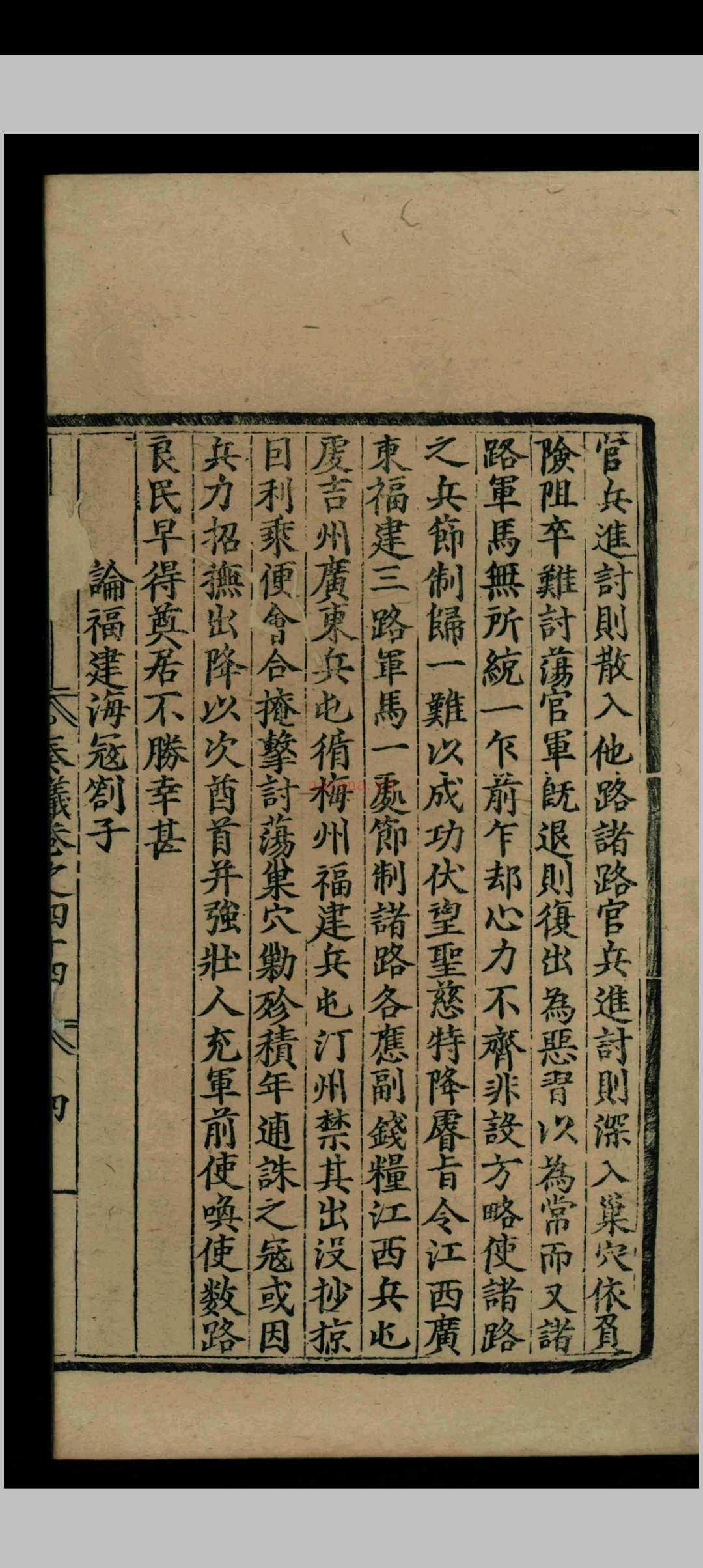 宋丞相李忠定公奏议.六十九卷.附录.九卷.李纲.明正德十一年