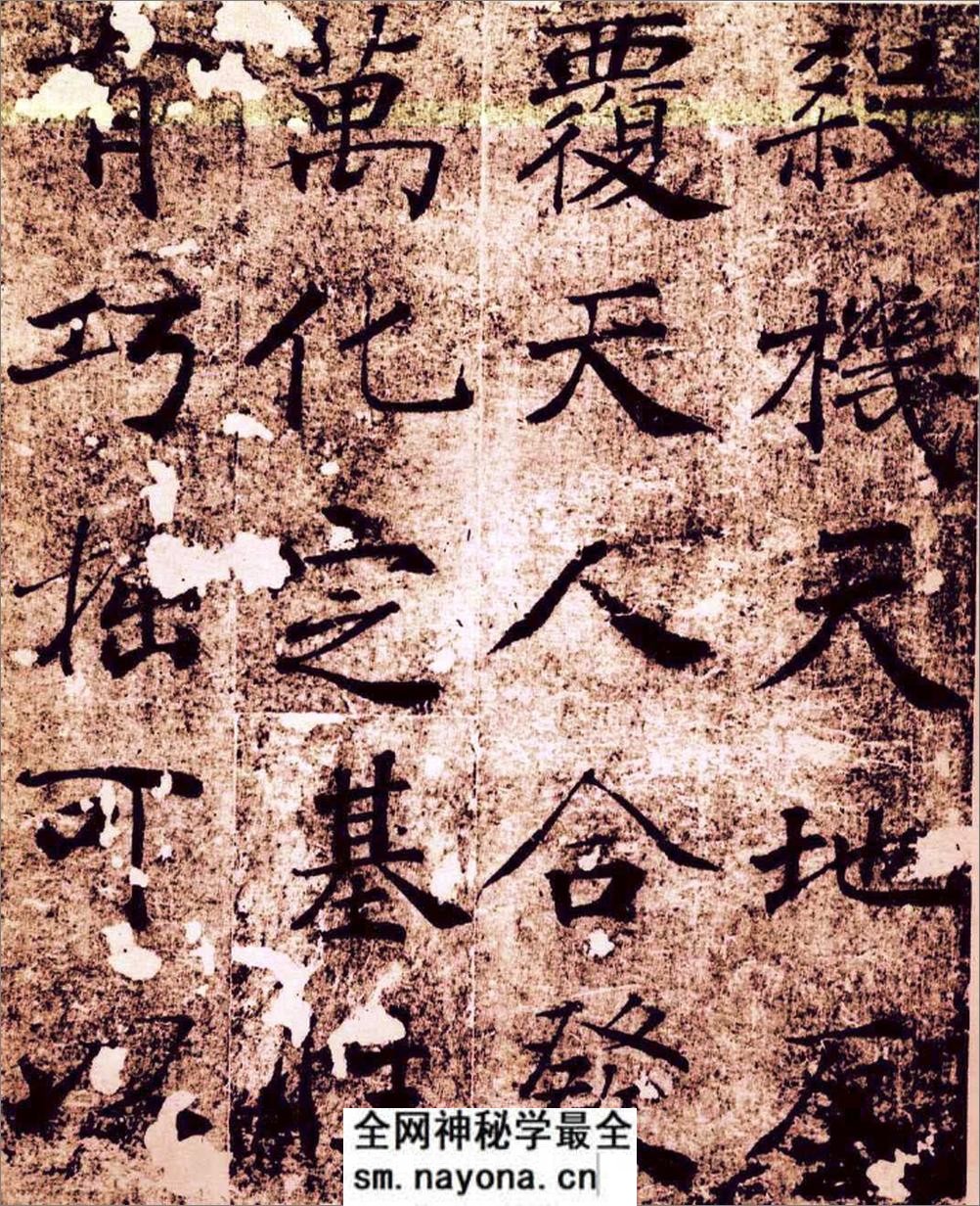 楷书经典范本大字阴符经 - 第5页预览图