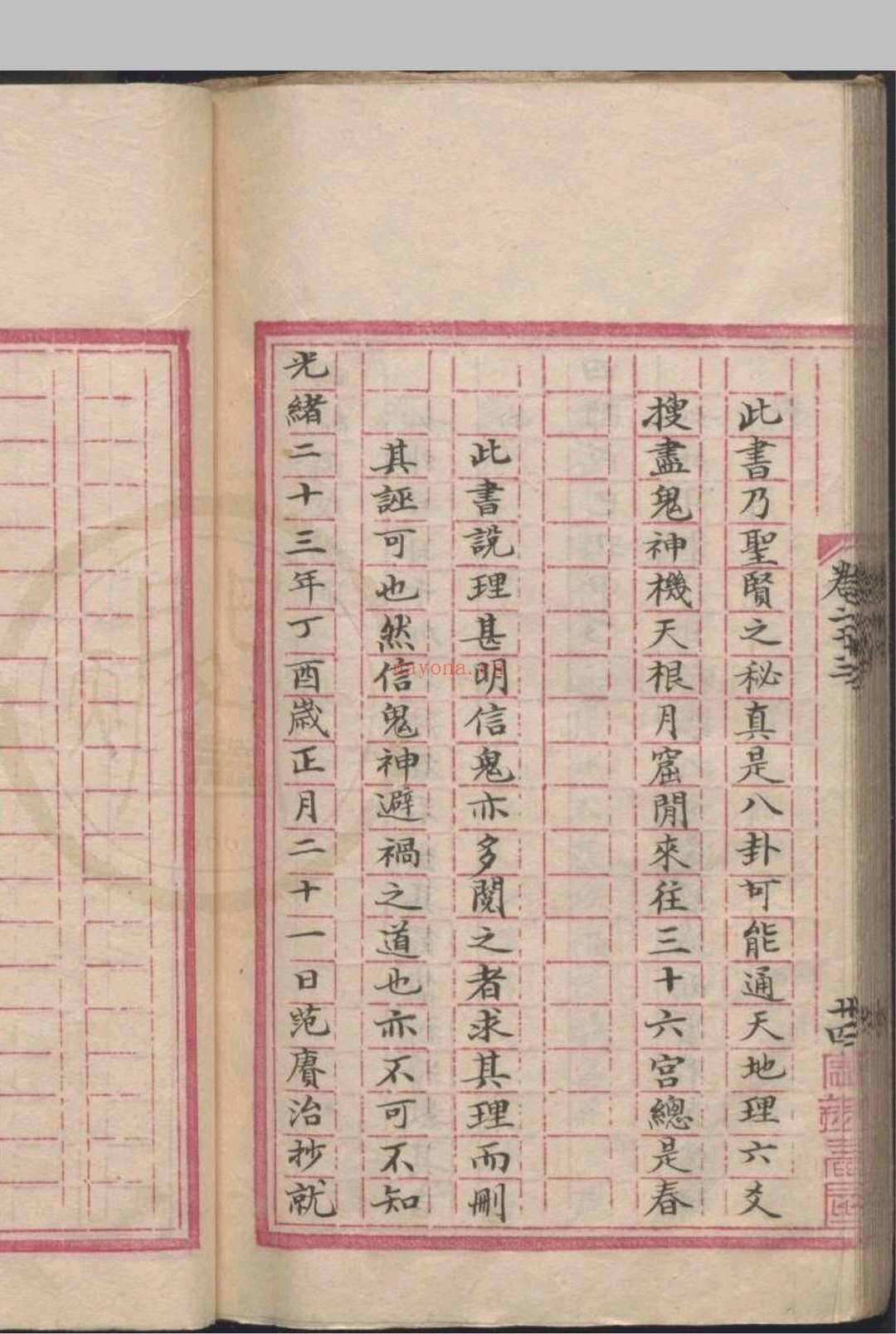 管辂奇书(六爻)