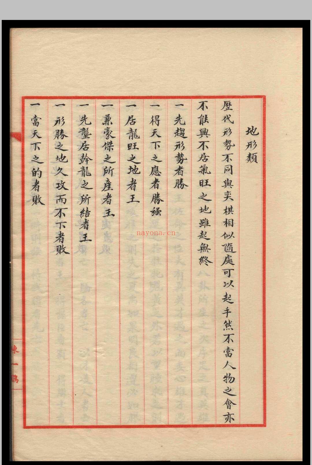 三悟真诠