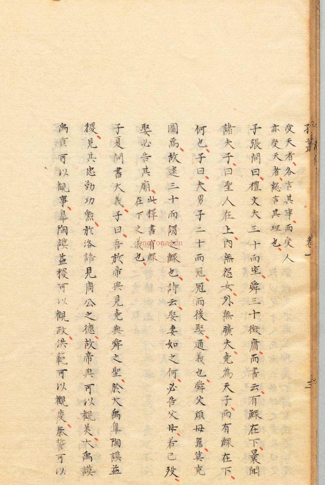 孔丛正义 5卷 姜兆锡(清) 写本 ,天保8年 , 昌平黉