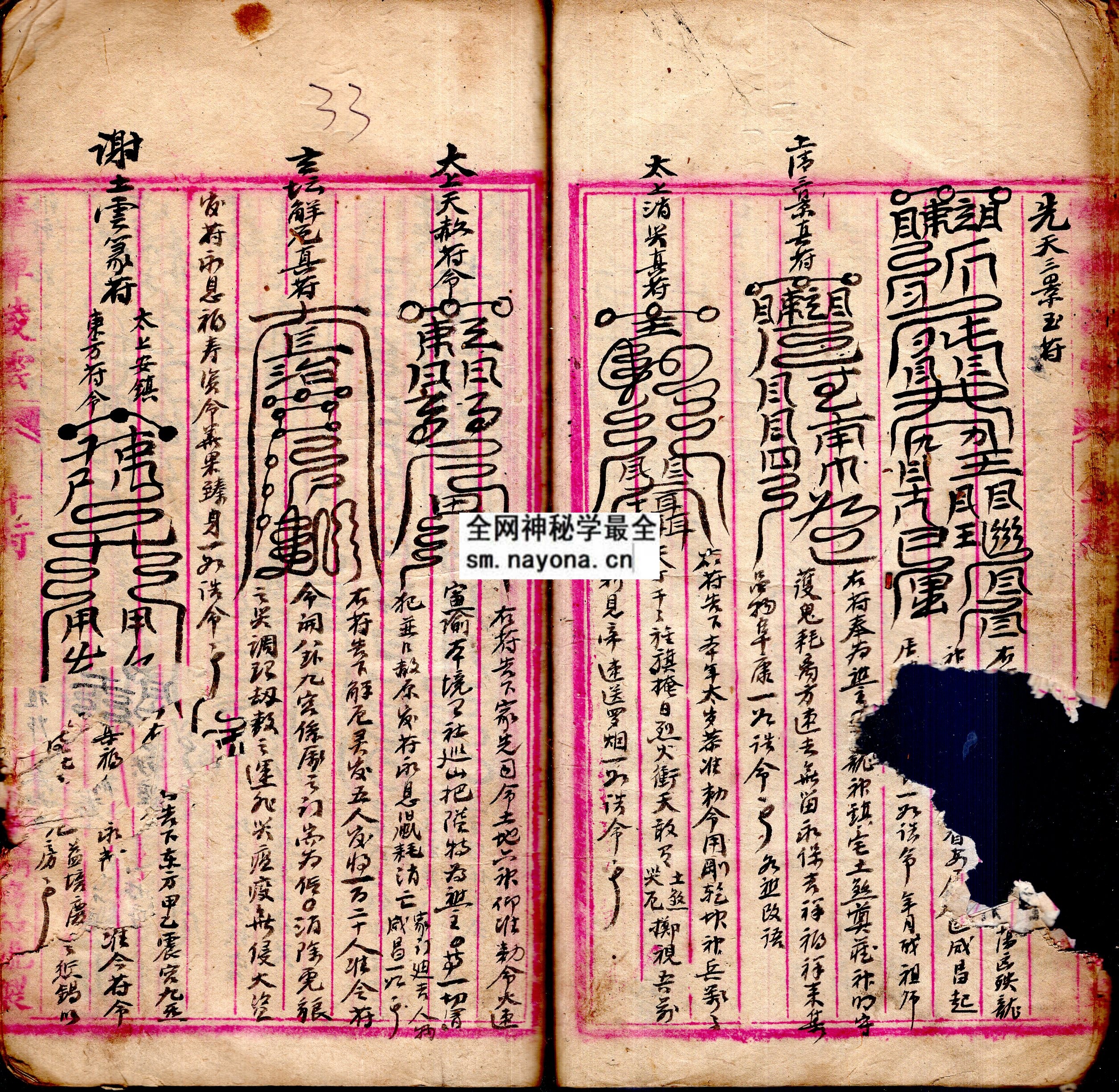 1751709937476984.jpg 灵宝通灵符告 (原书)