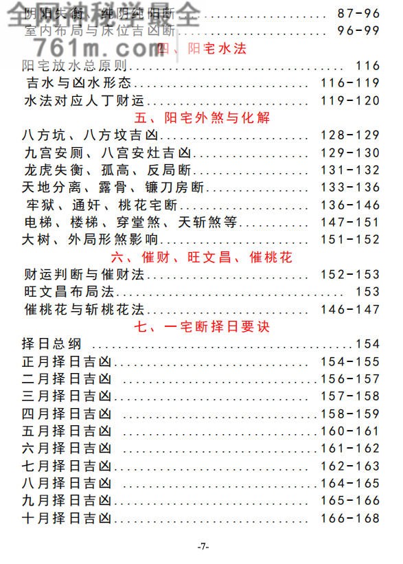 皇家通天阁河洛阳宅吉凶断