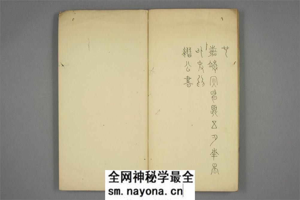 豊道生篆书奇文四字经 - 第15页预览图