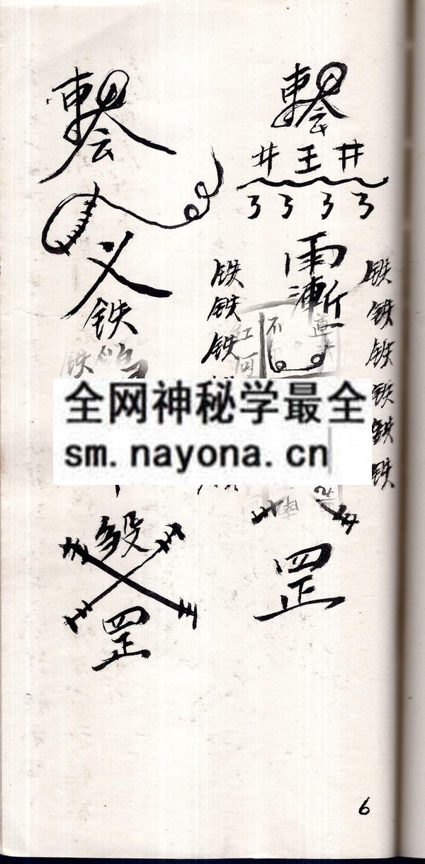 梅山法海2  （原书）