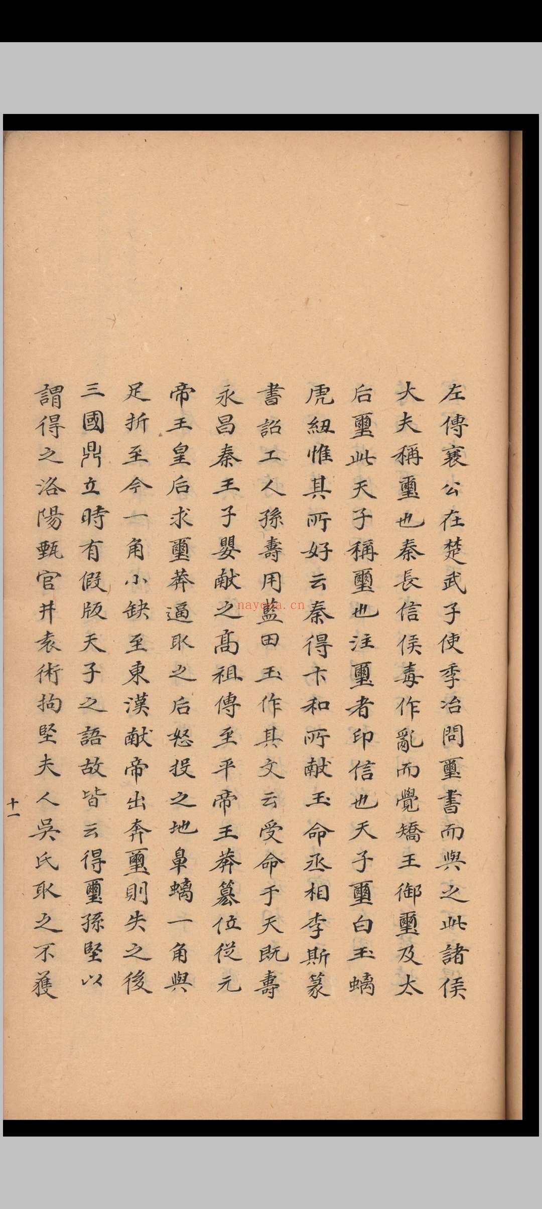 云麓漫抄.十五卷.赵彦卫.清乾隆四十五年
