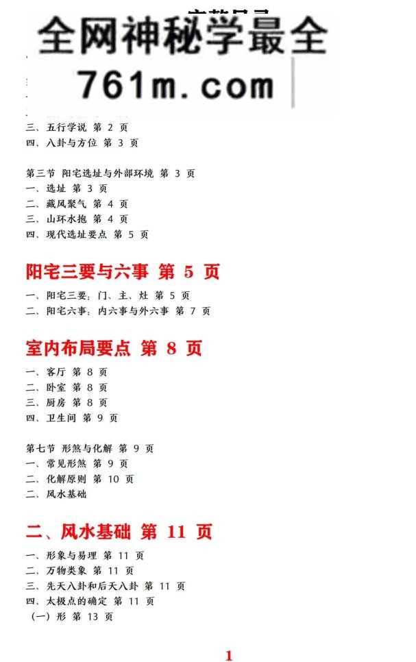《阳宅四兽风水弟子笔记》_古籍书阁