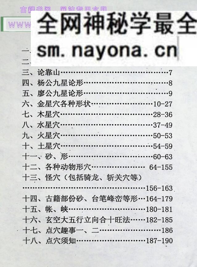 《 风水点穴百图》百度网盘下载