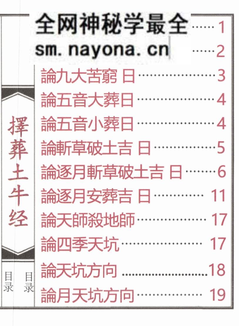 《择葬土牛经》