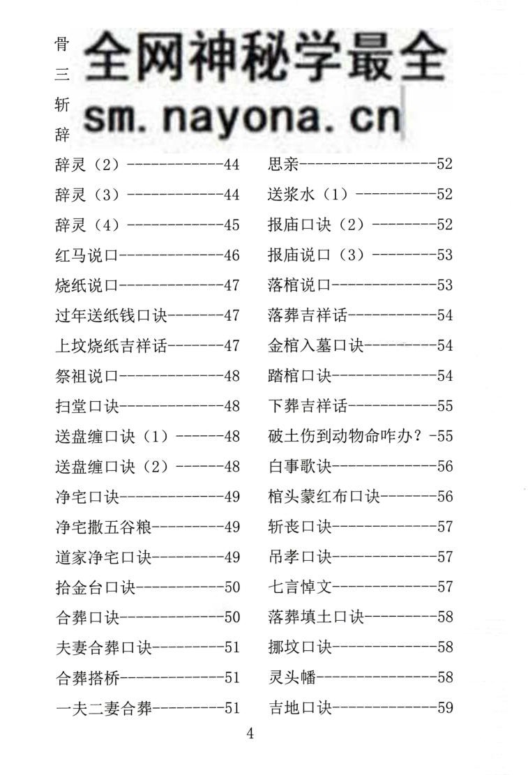 殡葬祥解- -出黑口诀大全、迁坟立碑合葬、镇破护身口诀、真传一句话