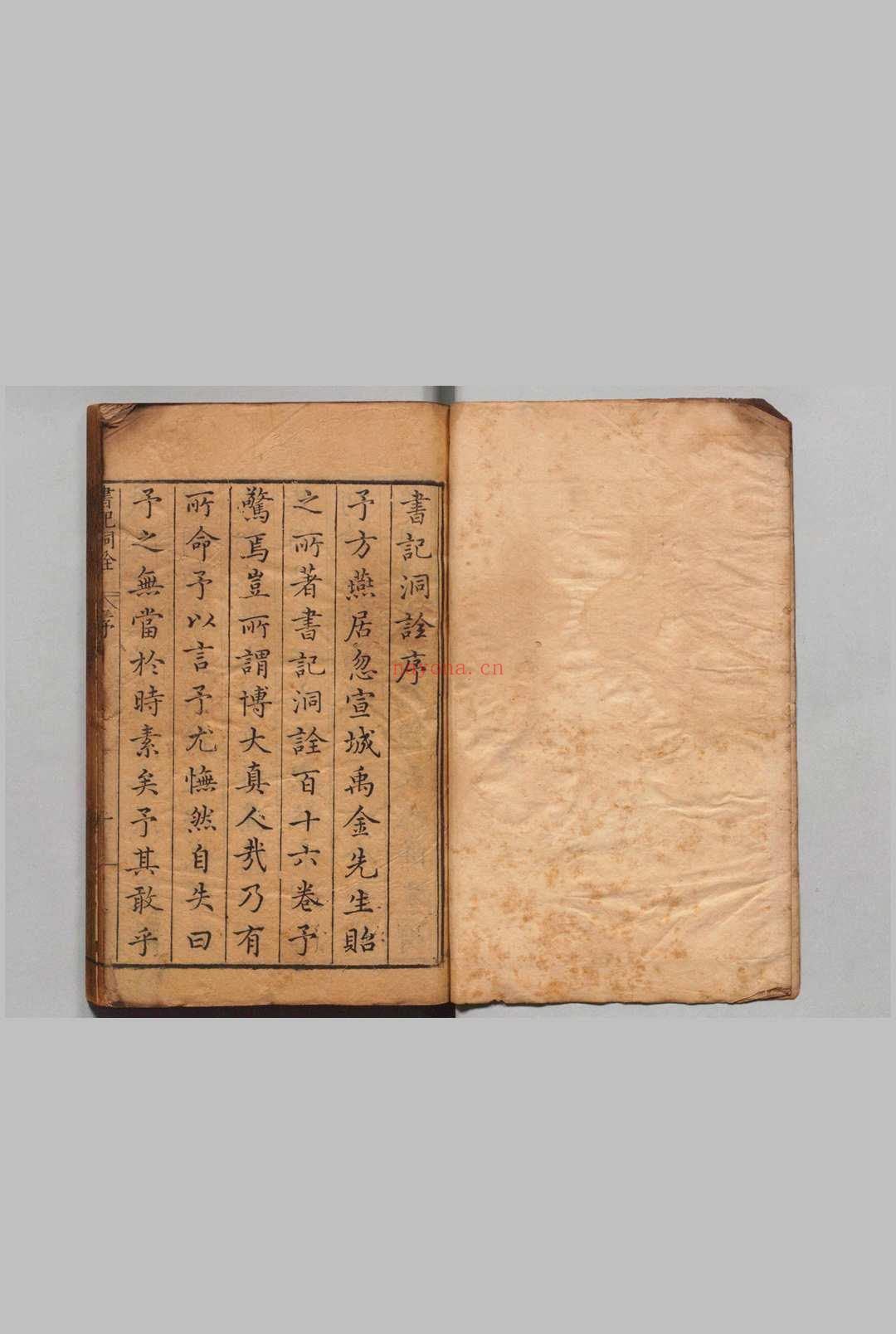 书记洞诠 116卷目10卷 梅鼎祚 明万历25年