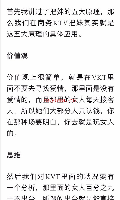 商务KTV如何追女生PDF