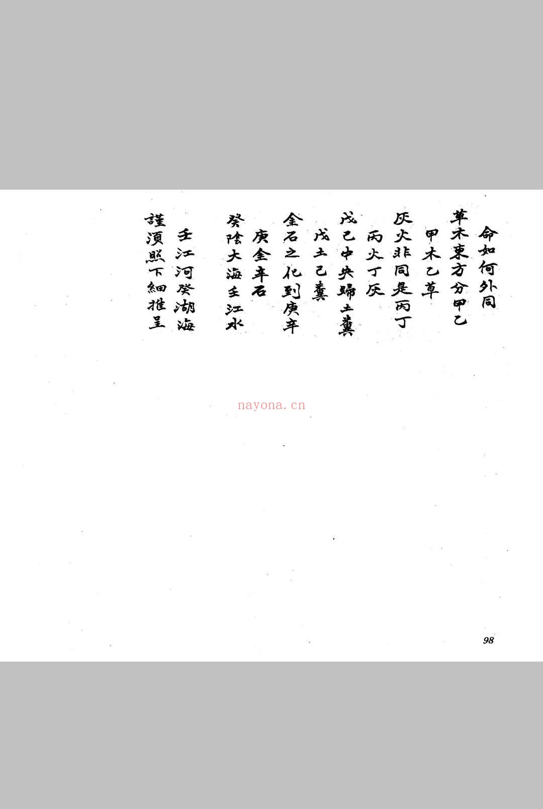 六壬玉照定真经