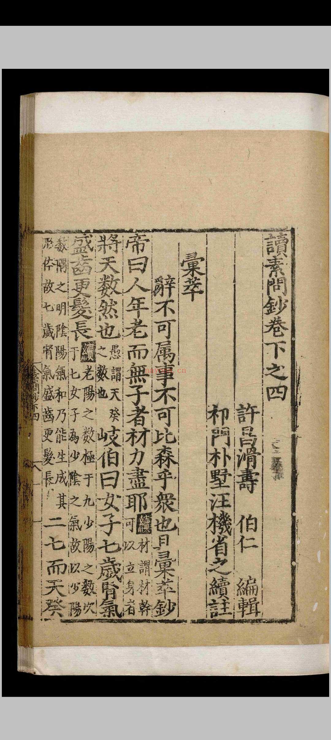 汪石山医书七种.二十六卷.汪机.明嘉靖