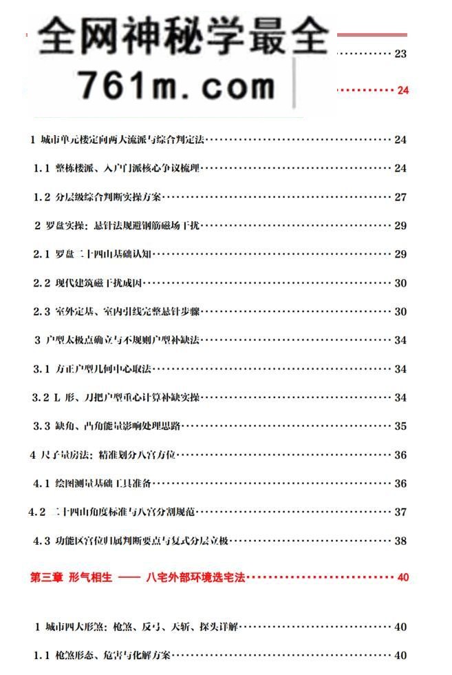于城道《阳宅风水·阳宅提高班-八宅催丁贵》