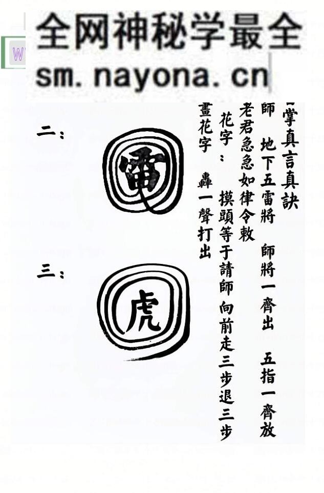 华光文武传（华光秘法符章）